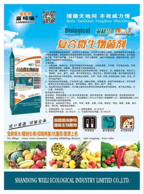 复合微生物菌剂价格分析及济宁威力生态肥业产品优势